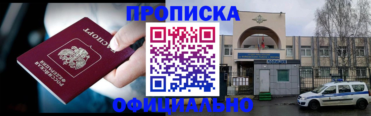 прописка 2025 в Кеми