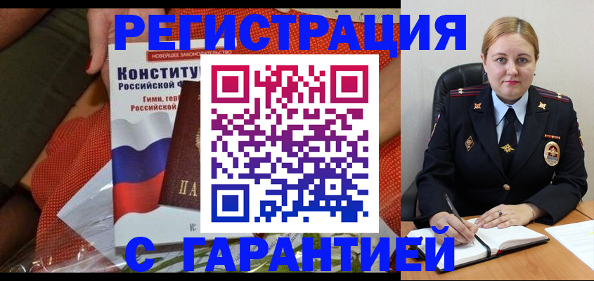 временная регистрация надежно в Кеми