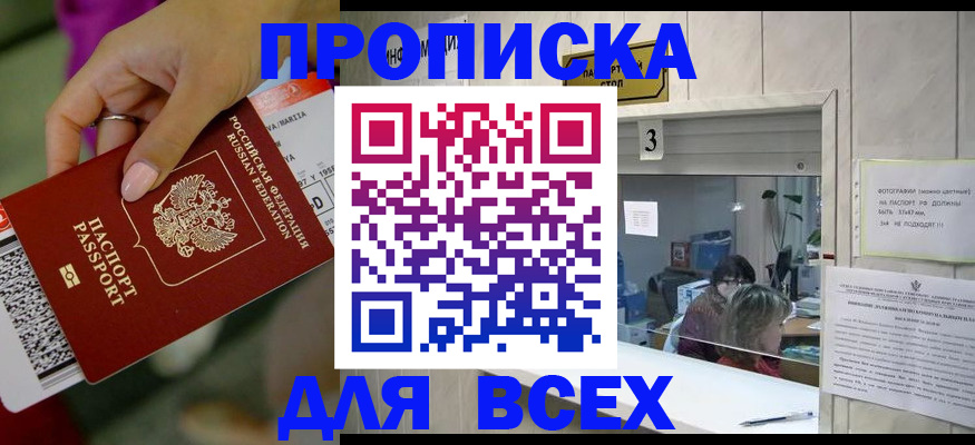 прописка для работы в Кеми